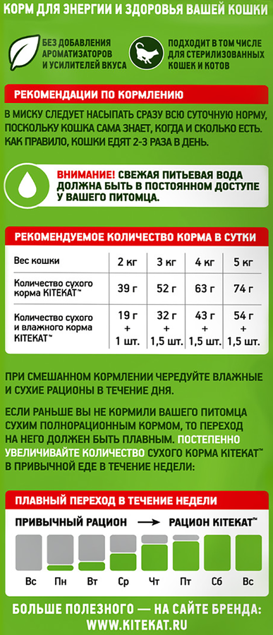 Корм сухой для кошек KITEKAT с аппетитной телятинкой, 350г, предпросмотр