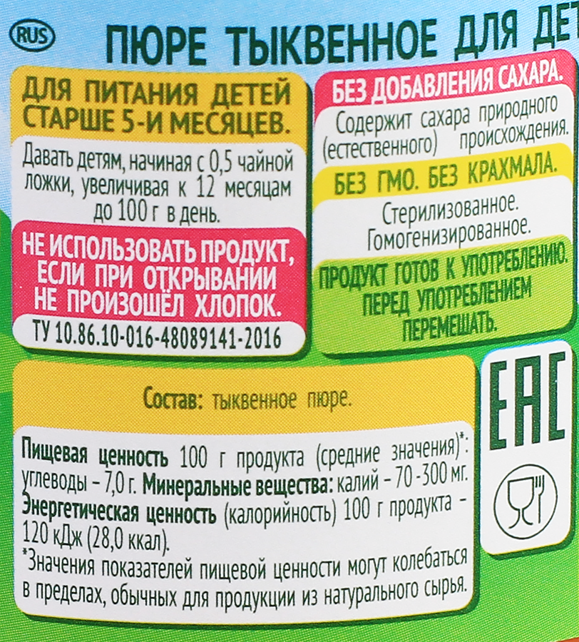 Пюре фруктово-овощное САДЫ ПРИДОНЬЯ Тыква-яблоко, с 5 месяцев, 80г, предпросмотр