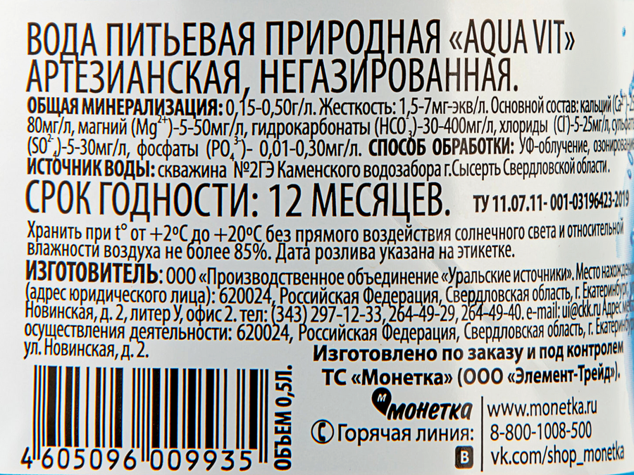 Напиток АКВА ВИТ негазированный, 0.5л, превью
