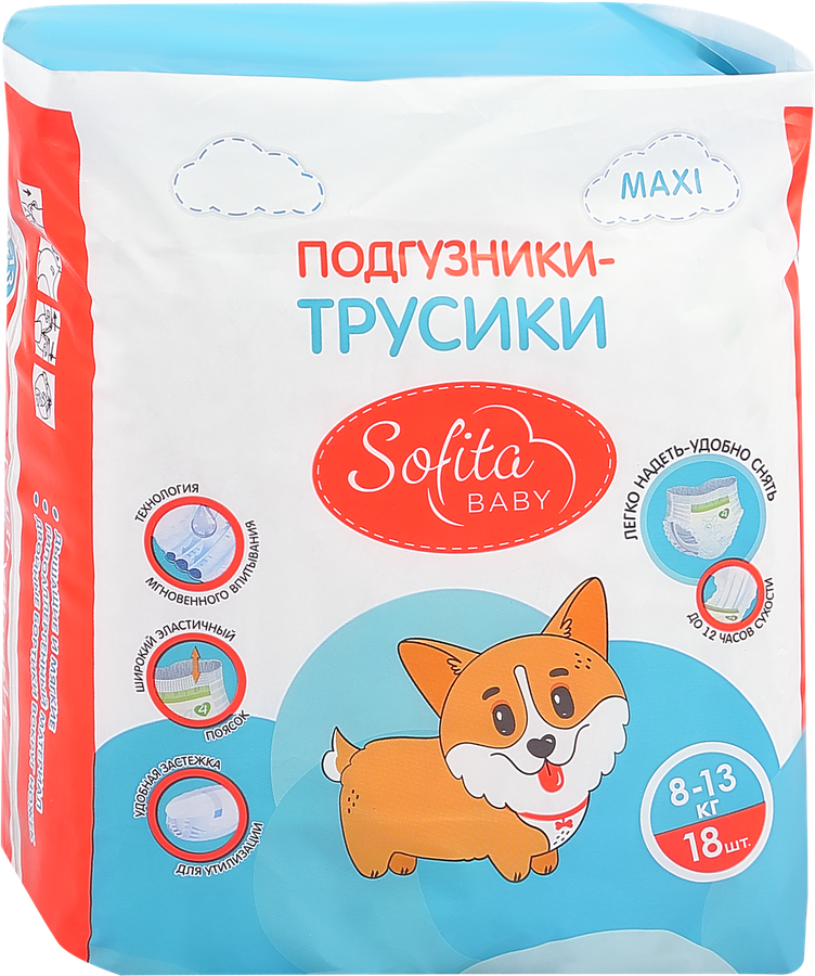 Подгузники-трусики детские SOFITA Kids Макси 8–13кг, 18шт, предпросмотр