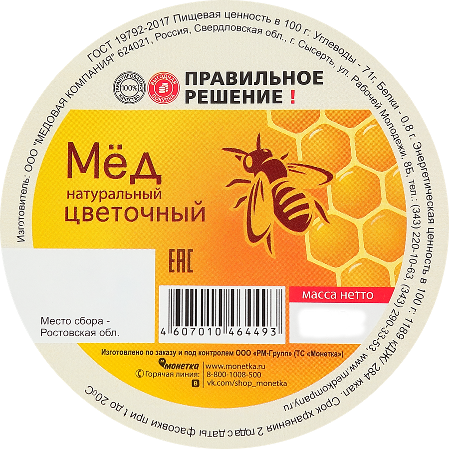 Мед натуральный ПРАВИЛЬНОЕ РЕШЕНИЕ Цветочный, 250г, предпросмотр