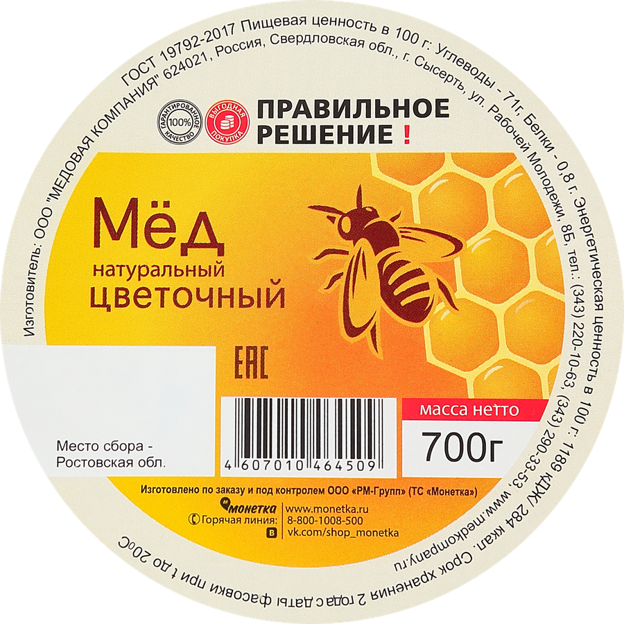 Мед натуральный ПРАВИЛЬНОЕ РЕШЕНИЕ Цветочный, 700г, превью