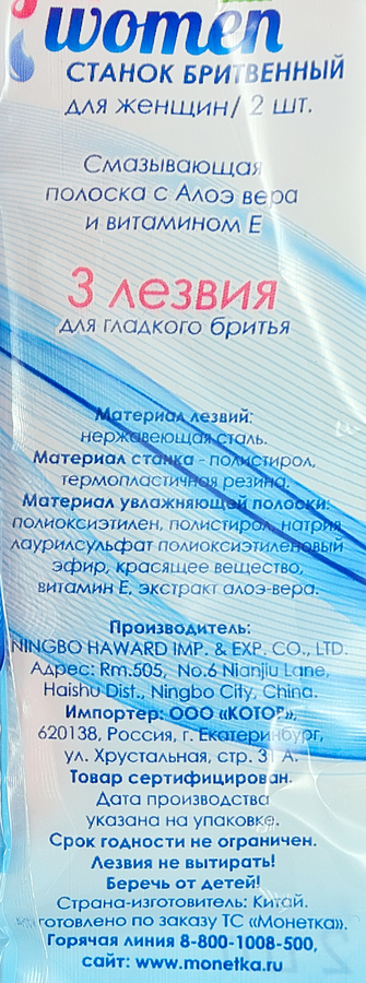 Станок женский для бритья, тройное лезвие с увлажняющей полоской, 2шт, предпросмотр