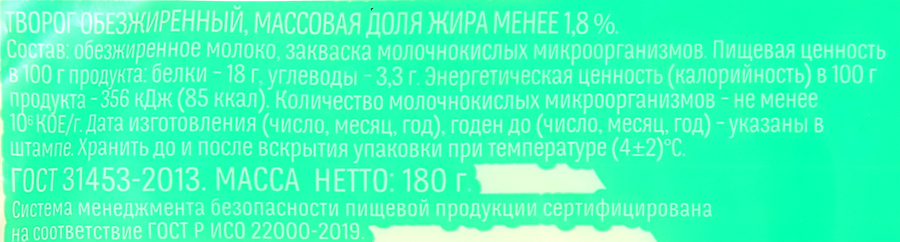 Творог классический ТОЛЬКО обезжиренный, без змж, 180г, предпросмотр