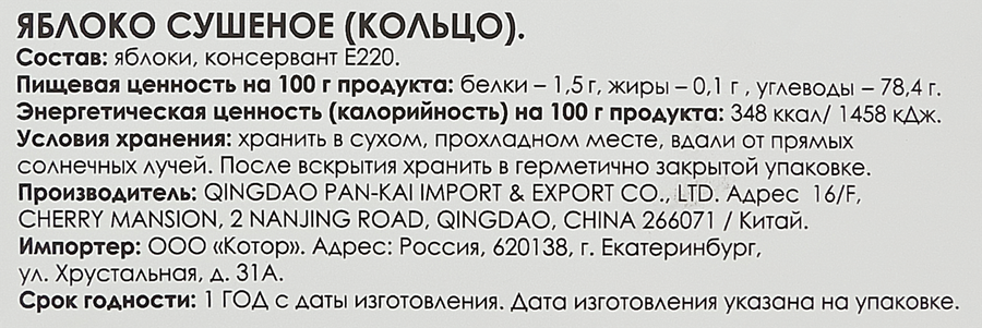 Яблоки сушеные, кольца, 150г, превью
