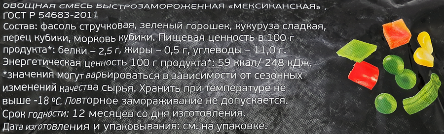 Смесь овощная O`GREEN Мексиканская, 400г, предпросмотр