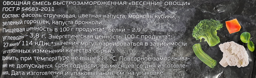 Смесь овощная O`GREEN Весенние овощи, свежемороженая, 400г, предпросмотр