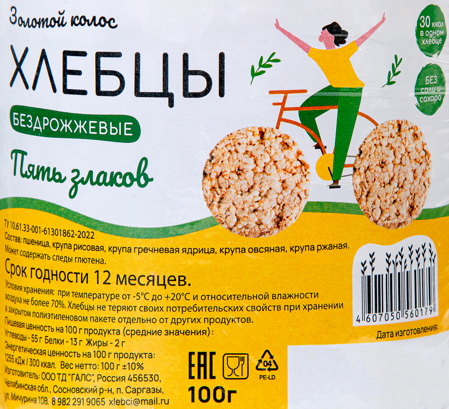 Хлебцы бездрожжевые 5 злаков, 100г, превью