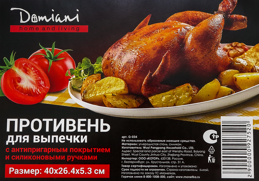 Противень для выпечки DOMIANI Home and living, с антипригарным покрытием, Арт. Q-034, предпросмотр