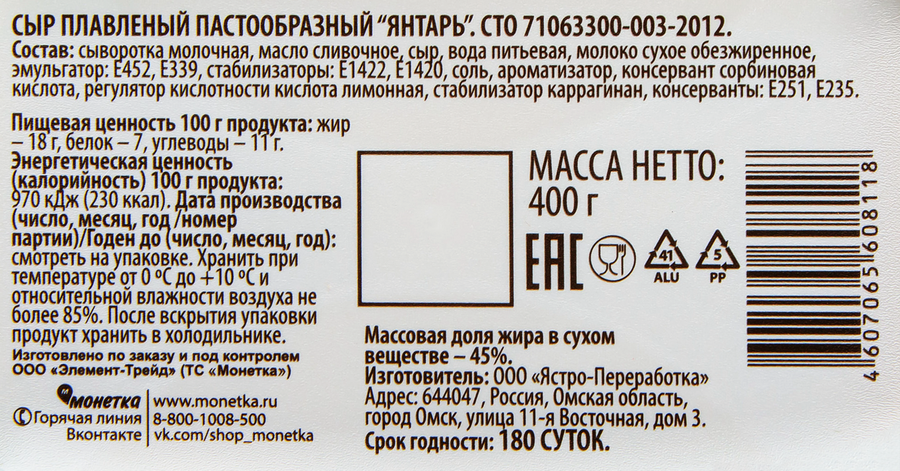 Сыр плавленый Янтарь, 400г, превью