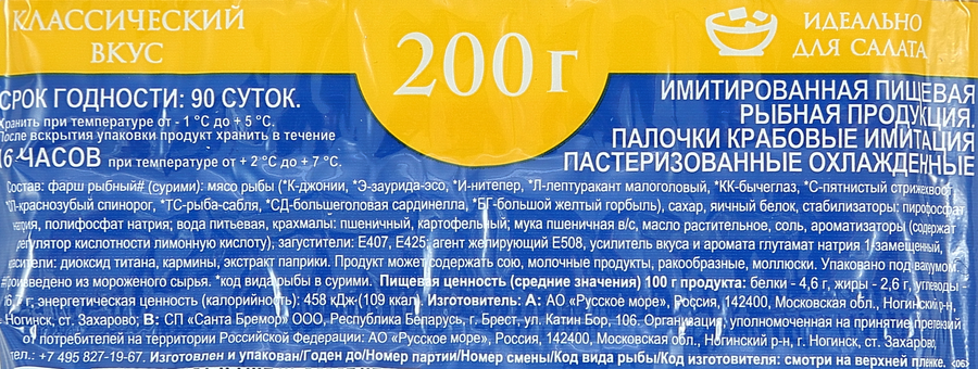 Крабовые палочки АЛАНД, 200г, предпросмотр