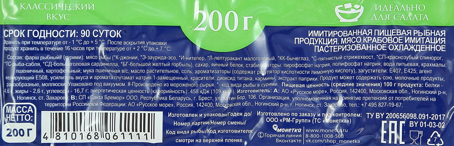 Крабовое мясо АЛАНД, 200г, предпросмотр
