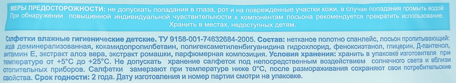 Салфетки влажные детские LITTLE JOY, 15шт, превью