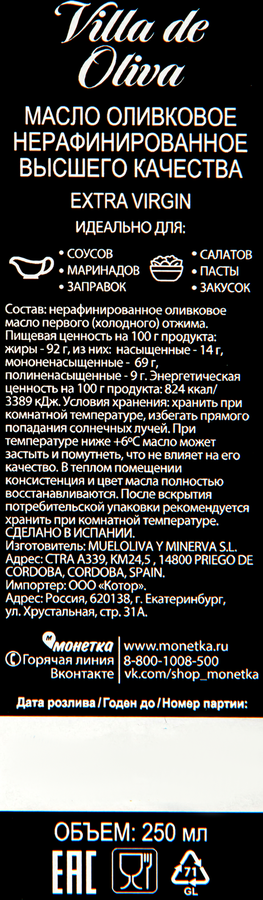 Масло оливковое Extra Virgin, 250мл, предпросмотр