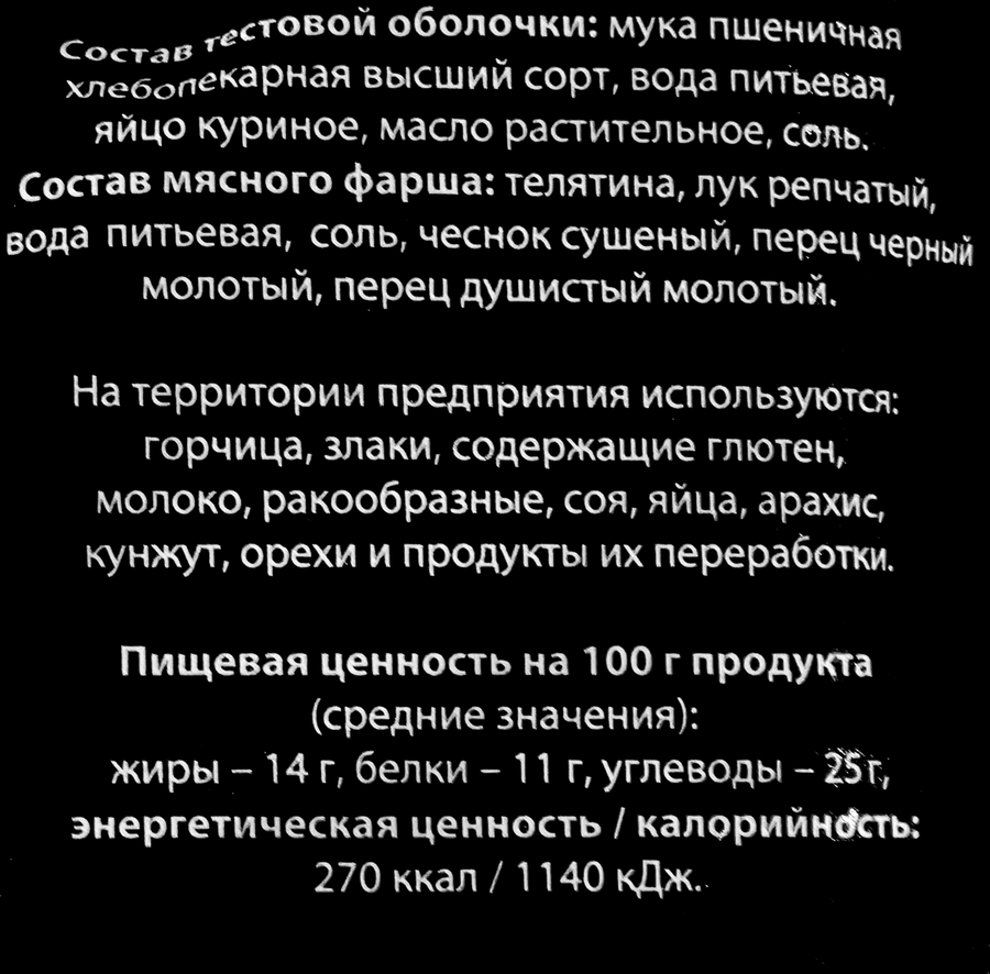 Пельмени ЧИСТЫЙ СОСТАВ из телятины, 800г, превью