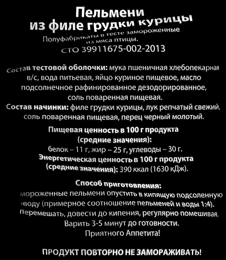 Пельмени ЧИСТЫЙ СОСТАВ из филе грудки курицы, 800г, предпросмотр