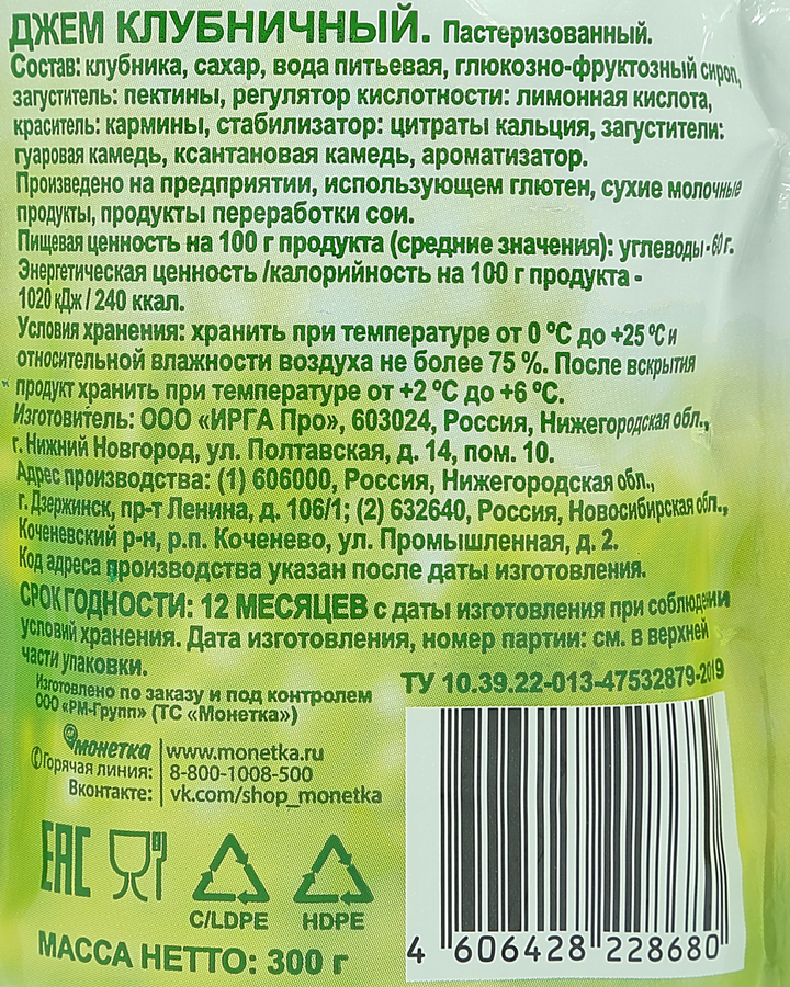 Джем O`GREEN клубничный, 300г, превью