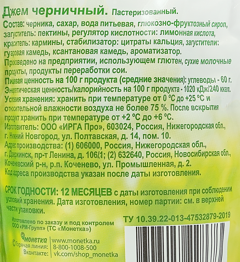 Джем O`GREEN черничный, 300г, предпросмотр