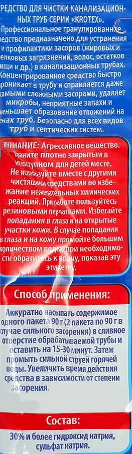 Порошок для устранения засоров ПРАВИЛЬНОЕ РЕШЕНИЕ, 90г, предпросмотр