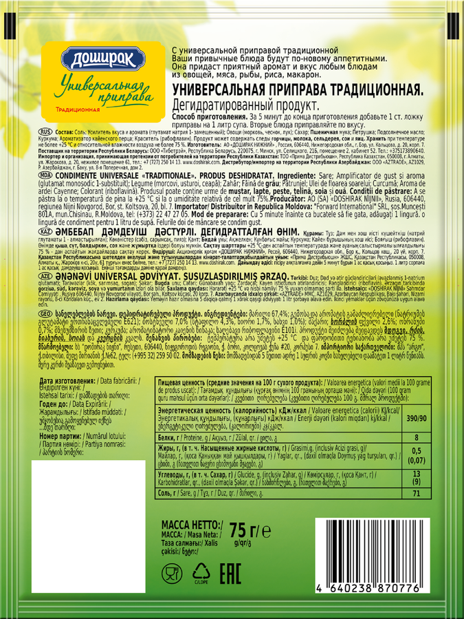 Приправа ДОШИРАК Универсальная приправа Традиционная, 75г, превью
