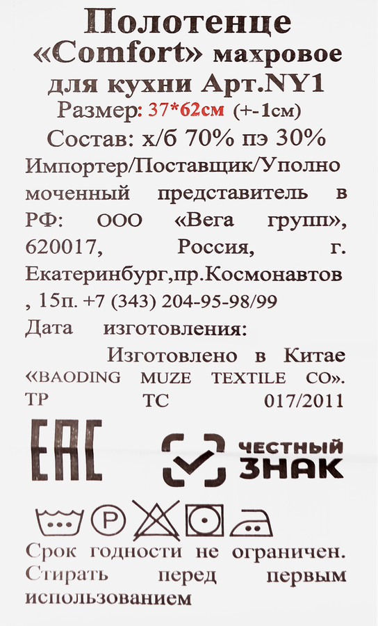 Полотенце махровое для кухни 37х62см, превью