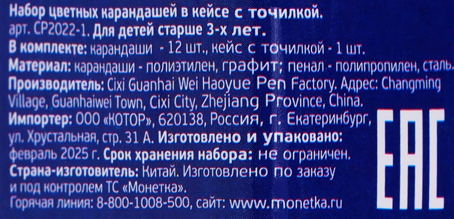 Набор цветных карандашей, с точилкой, 12шт, превью