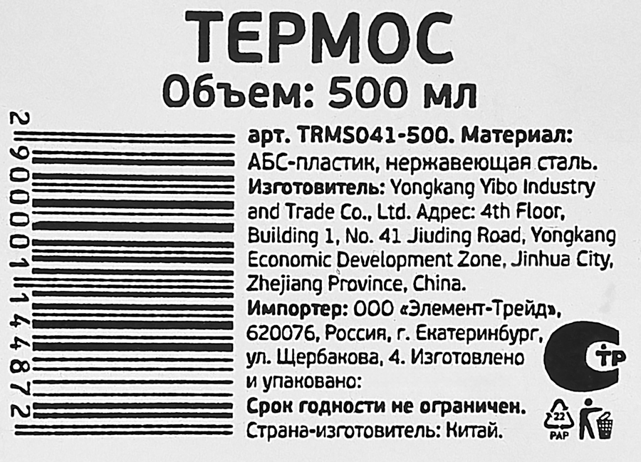 Термос 500мл, предпросмотр