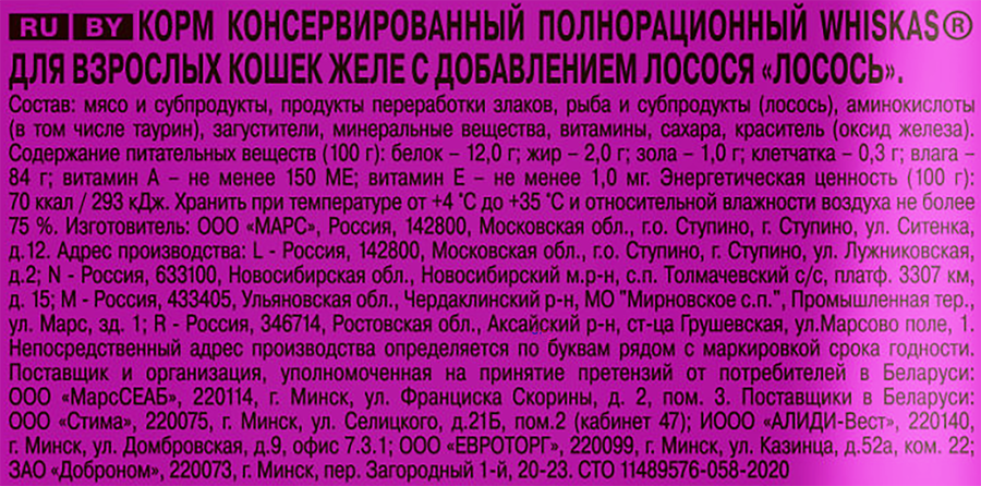 Корм консервированный для взрослых кошек WHISKAS желе с лососем, 75г, превью