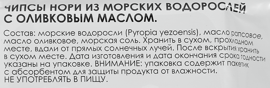 Чипсы нори с оливковым маслом, 12г, превью