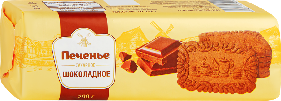 Печенье сахарное Мельница Шоколадное, 290г, предпросмотр