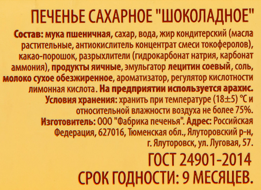 Печенье сахарное Мельница Шоколадное, 290г, превью