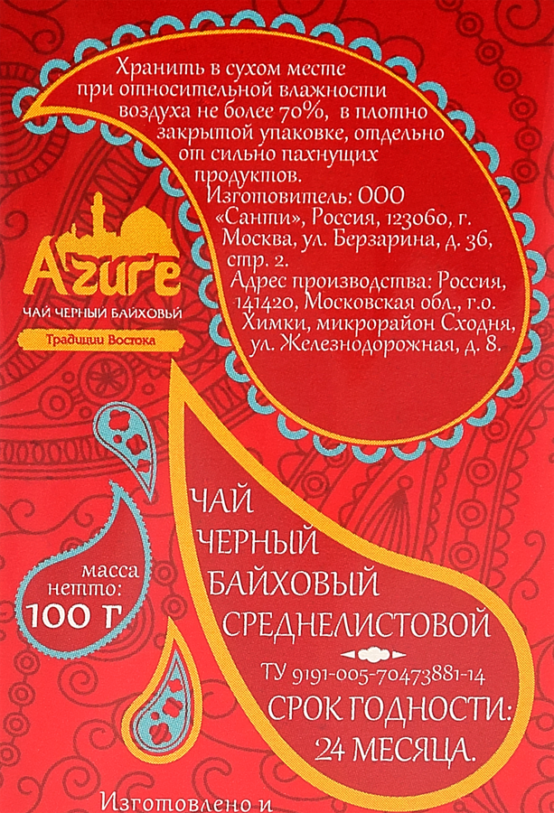 Чай черный АЗУР среднелистовой, 100г, превью