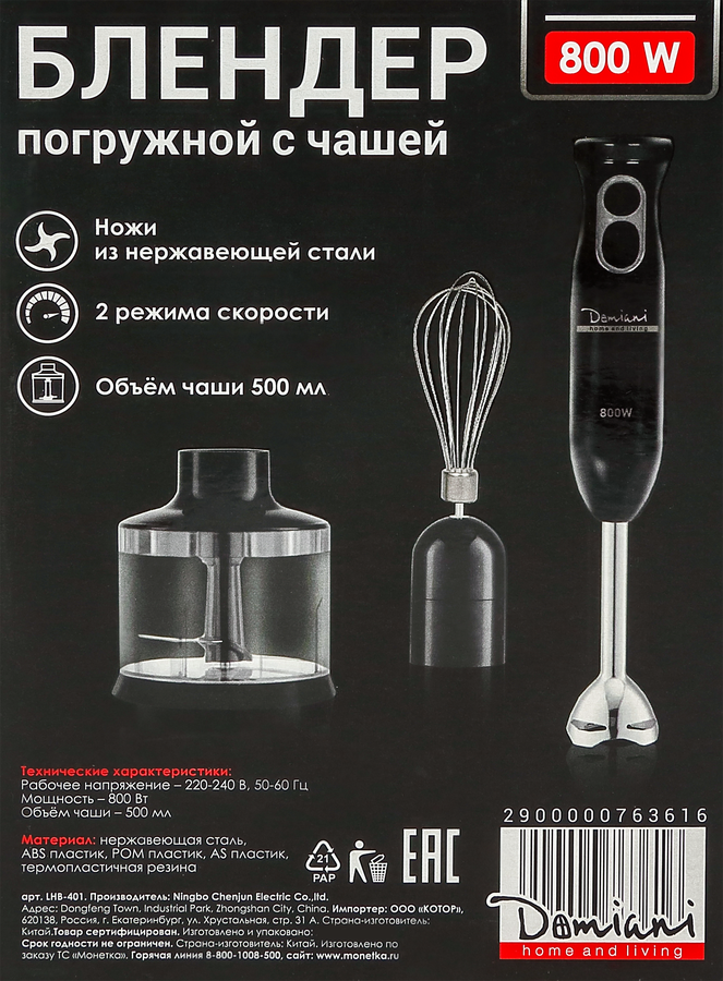 Блендер-измельчитель погружной DOMIANI Home and living с чашей и венчиком, Арт.DZ-211, предпросмотр