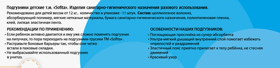 Подгузники SOFITA XL более 12кг, 11шт, предпросмотр