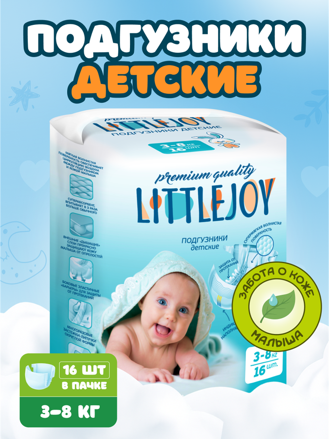 Подгузники LITTLE JOY 3–8кг, 16шт, предпросмотр