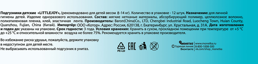 Подгузники LITTLE JOY 8–14кг, 12шт, предпросмотр