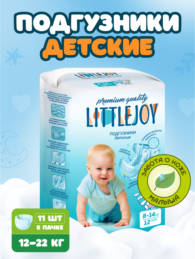 Подгузники LITTLE JOY 8–14кг, 12шт, предпросмотр
