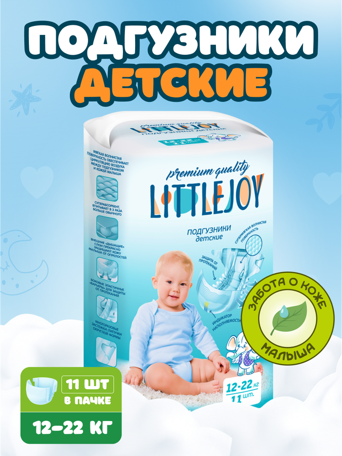 Подгузники LITTLE JOY более 12кг, 11шт, превью