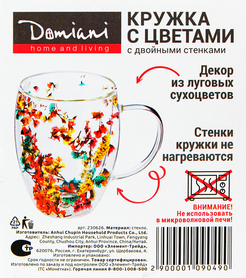 Кружка DOMIANI Home and living с цветами, стеклянная с двойными стенками, Арт. 230626, предпросмотр