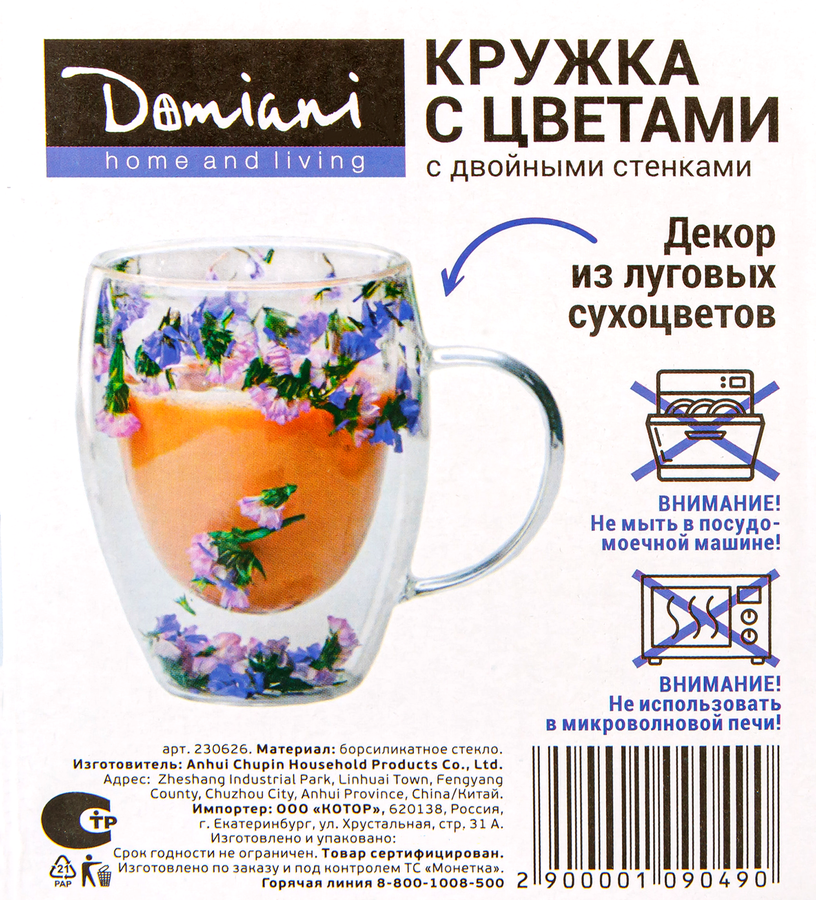 Кружка DOMIANI Home and living с цветами, стеклянная с двойными стенками, Арт. 230626, превью