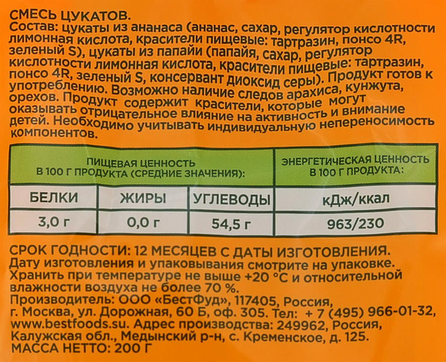 Смесь цукатов O`GREEN, 200г, предпросмотр
