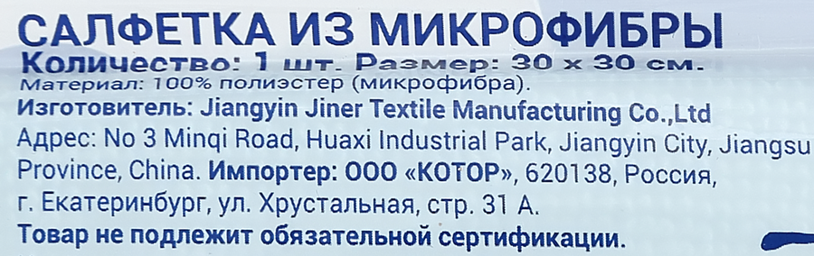 Салфетка DOMIANI Home and living из микрофибры, 30х30см, превью