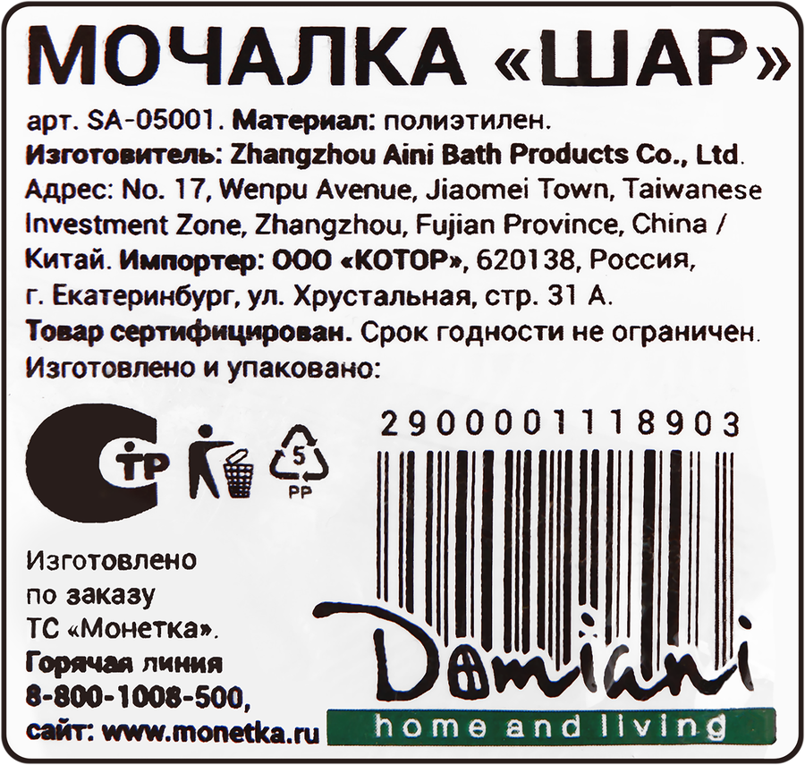 Мочалка-шар, предпросмотр