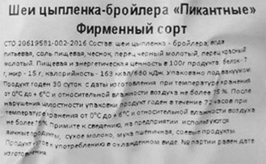 Шеи цыпленка-бройлера копчено-вареные Пикантные, 250г, предпросмотр