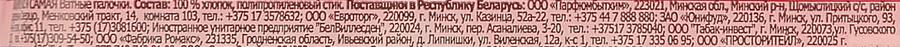 Палочки ватные Я САМАЯ, 200шт, предпросмотр