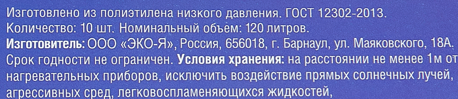 Мешки для мусора ПОБЕДА НИЗКИХ ЦЕН без ручек 120л, 10шт, предпросмотр