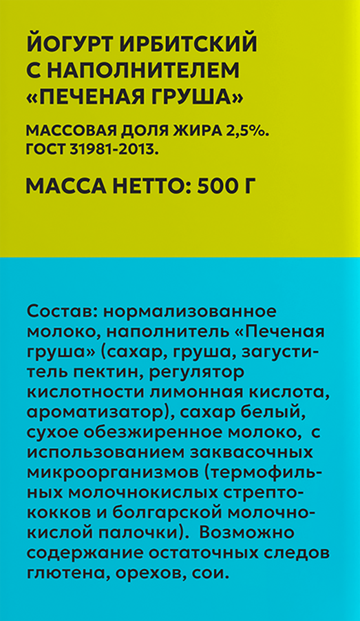 Йогурт питьевой ИРБИТСКИЙ Печеная груша 2,5%, без змж, 500г, предпросмотр