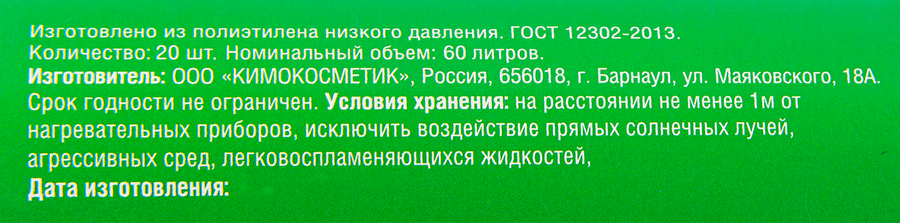 Мешки для мусора ПОБЕДА НИЗКИХ ЦЕН без ручек, 60л, 20шт, превью