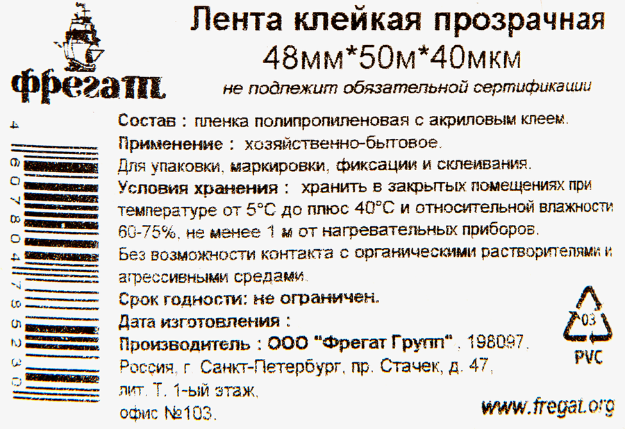 Лента клейкая прозрачная, 40мкм, 48мм, 50м, превью