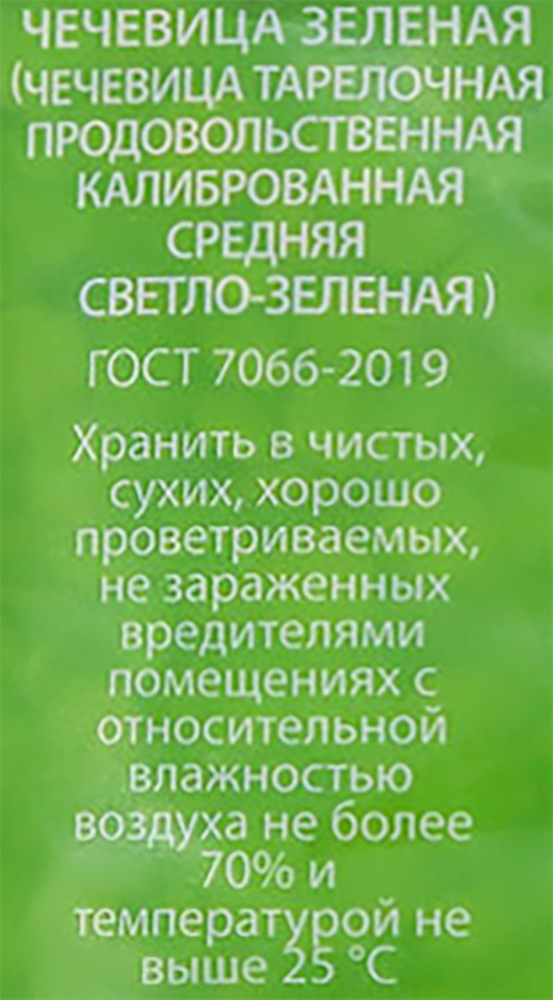 Чечевица зеленая O`GREEN, 400г, предпросмотр